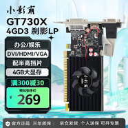 小影霸GT710/730/1030/1050 RTX3050/3060/3070/TI臺(tái)式電腦獨(dú)顯卡全新主機(jī)LP刀卡光追3A游戲辦公運(yùn)算設(shè)計(jì) GT730X 4GD3 剎影LP【配半高檔條】