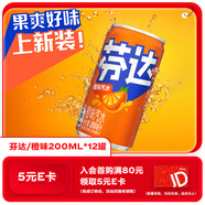 可口可樂（Coca-Cola）芬達(dá) Fanta 高考季 橙味 碳酸汽水飲料迷你200ml*12罐高分必達(dá)