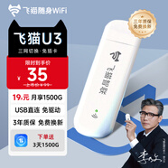 飛貓U3  4G免插卡移動(dòng)隨身wifi三網(wǎng)通無線路由器流量卡隨行車載無線熱點(diǎn)寬帶上網(wǎng)卡托筆記本上網(wǎng)寶