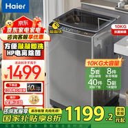 海爾波輪洗衣機(jī)上開門【玻璃上蓋】家用大容量10KG省水節(jié)能除螨羊毛洗速洗柔洗 桶自潔 國家補(bǔ)貼20% 【25年新品】10公斤直驅(qū)變頻+玻璃上蓋+敲敲洗
