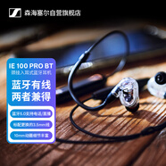 森海塞爾（SENNHEISER） IE100PRO WIRELESS CLEAR 專業(yè)入耳式有線/無線藍(lán)牙兩用套裝耳機(jī)監(jiān)聽耳機(jī)（藍(lán)牙不帶監(jiān)聽）