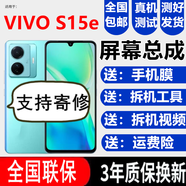 森麥康vivoS15 S15E S15Pro屏幕總成vivo S15觸摸液晶顯示屏內(nèi)外一體屏森麥康 S15E屏幕總成【不帶框】高清顯示高刷版