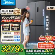 美的（Midea）【國家補貼20%】457十字四開(kāi)門(mén)60cm超薄冰箱 嵌入式家用 一級能效風(fēng)冷無(wú)霜冰箱 MR-457WUSPZE【蒼穹灰】