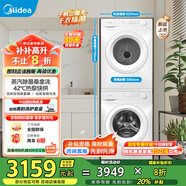 美的（Midea）洗烘套裝10KG滾筒洗衣機(jī)+熱泵烘干機(jī) 巴氏除菌除螨 以舊換新 MG100V11FPRO+MH100V11F