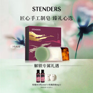 施丹蘭（STENDERS）手工皂潔面深層清潔香氛皂沐浴皂禮盒100g*3 男女友七夕禮物