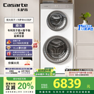 卡薩帝（Casarte）攬光雙子W2分區(qū)洗護 滾筒懶人洗衣機全自動 14公斤雙筒直驅(qū)變頻 C8 14W2SU1 家電補貼國家補貼20%