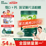 英氏嬰幼兒米粉菠菜加鐵加鈣258g寶寶輔食鈣鐵鋅營養(yǎng)米糊2階7月+