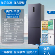 容聲冰箱三開(kāi)門(mén)四門(mén)家用節能風(fēng)冷無(wú)霜大容量變頻節能雙開(kāi)門(mén)電冰箱 [美的華凌]271升(282)一級變頻風(fēng)