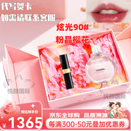 香奈兒（Chanel）邂逅香水七夕節(jié)禮物送女朋友送老婆生日閨蜜香水口紅禮物盒套裝 coco flash90#+邂逅香水