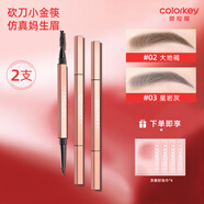 Color Key【兩支裝】Colorkey珂拉琪刀鋒眉筆防水防汗不易脫色學(xué)生平價(jià) 大地褐+星巖灰+凈澈卸妝*4