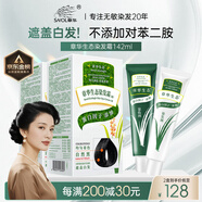 章華（SAVOL）生態(tài)染發(fā)霜自然黑色2盒裝（染膏蓋白不含對苯二胺）