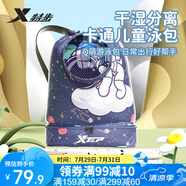 特步（XTEP）游泳收納包兒童游泳包干濕分離男女童防水包雙肩包