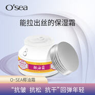 海潤（OSEA）椰油霜補水保濕緊致海藻糖活膚滋潤懶人素顏面霜女細致毛孔保濕霜