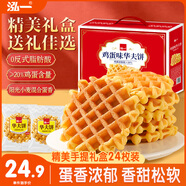 泓一華夫餅禮盒750g 早餐面包休閑零食餅干點(diǎn)心下午茶小吃
