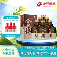 舍得品味舍得（五代）濃香型白酒38度500ml*6瓶 整箱裝（含禮品袋）