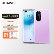 華為（HUAWEI） nova7 8pro nove9原裝手機殼保護套硅膠全包防摔耐磨 nova8 Pro 硅膠保護殼【丁香紫】