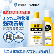 SELSUN2.5%加強版二硫化硒洗發(fā)水200ml經(jīng)典款+120ml新款 強效去屑洗發(fā)露
