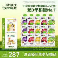 小皮（Little Freddie）5口味嬰兒水果泥100g*15袋 歐洲進口寶寶輔食泥西梅泥6個月以上
