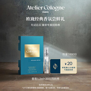 歐瓏（Atelier Cologne）淡香精 無(wú)極烏龍 1.2ml香水小樣試用裝 保質(zhì)期至28年1月