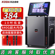 科達(dá)（KODA） 廣場(chǎng)舞戶外視頻機(jī)音響智能高清顯示屏手寫網(wǎng)絡(luò)KTV點(diǎn)歌一體機(jī)家用重低音唱歌音箱 640G存儲(chǔ)+15寸低音