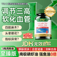 TTU高純南極磷蝦油血壓血脂甘油三酯調(diào)節(jié)三高軟化血管清道夫中老年人 3瓶周期裝【無(wú)效全退】磷脂深海魚(yú)油心腦血管血脂 新西蘭進(jìn)口正宗南極磷蝦油魚(yú)油omega3純度95%