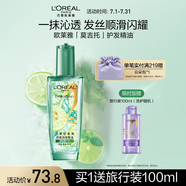 歐萊雅奇煥潤(rùn)發(fā)護(hù)發(fā)精油100ml(莫吉托夏日青檸香 免洗滋養(yǎng)防毛躁 )