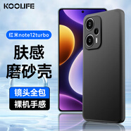 KOOLIFE適用 小米紅米Note12Turbo手機殼保護套RedmiNote12Turbo手機套鏡頭全包磨砂淡化指紋軟殼外背殼黑