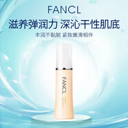 芳珂（FANCL）膠原蛋白修護乳液2號滋潤型30ml緊致嫩膚干中性七夕情人節(jié)禮物