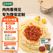 寶寶饞了牛肉醬咖喱醬輔食拌飯料兒童多種果蔬營養(yǎng)咖喱塊享寶寶嬰兒食譜 意式牛肉拌拌醬120g