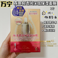 森田澳門購三重玻尿酸復(fù)合原液面膜貼10片 補(bǔ)水保濕 極透潤深層保濕面膜 1盒