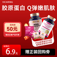 VICARING葡萄膠原蛋白煥顏片試用裝2袋+白番茄PQQ膠原蛋白片2袋