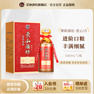 榮和酒坊1915匠心15醬香型白酒53度 貴州大曲坤沙酒糧食酒老酒送禮 禮盒 53度 500mL 1瓶