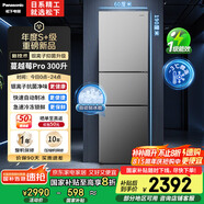 松下（Panasonic）【國家補貼20%】Xtra蔓越莓300升家用小型冰箱三開(kāi)門(mén)超薄無(wú)霜自動(dòng)制冰【一級能效】NR-XC30GJB-S