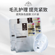 皇后的秘密（Quality first）提亮膚色滋潤(rùn)補(bǔ)水 35片組合面膜七夕情人節(jié)女生生日禮物