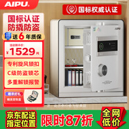 艾譜（AIPU）國標認證3s保險柜家用 保險箱辦公小型指紋密碼箱財務防盜防搬走 智能報警大型夾萬 重型靈智II 【國標防盜】45CM白 智能款【指紋密碼+鑰匙+手機遠程報警】