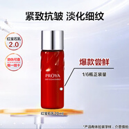 珀萊雅（PROYA）雙抗紅寶石旅行試用裝水乳液面霜精華面膜抗皺緊致送女友媽媽禮物 紅寶石乳20ml