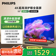飛利浦（PHILIPS）55英寸4K超高清智慧全面屏 高頻調(diào)光護(hù)眼 遠(yuǎn)場(chǎng)AI語音智能液晶平板電視機(jī)55PUF7590/T3國(guó)家補(bǔ)貼15%