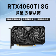 微星（MSI）展機 RTX4060  3060ti 2060 3070 2080s萬(wàn)圖師戰斧電腦拆機顯卡 微星 RTX4060ti 8G 精品
