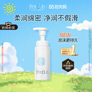 芙麗芳絲舒柔潔面泡沫250ml（有效期至2026年6月）