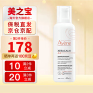 雅漾（Avene）AD膏400ml 嬰兒面霜三重盈潤乳舒緩干燥敏感肌滋養(yǎng)身體乳液 AD膏400ML