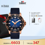天梭（TISSOT）手表 海星系列男表 瑞士機(jī)械男士針織帶腕表潛水表畢業(yè)禮物