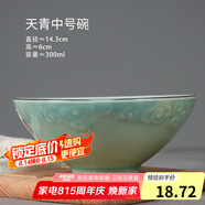 龍泉青瓷米飯碗家用創(chuàng  )意祥云碗吃飯碗陶瓷碗酒店餐具碗中式點(diǎn)心碗面湯碗 5.5英寸【天青】