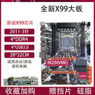英特爾（Intel）1366針X58/2011針X99/E5-2678V3電腦主板游戲多開(kāi)視屏剪輯套裝 拆機全新X99_DDR4豪華大板