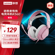 聯(lián)想（Lenovo）拯救者有線電競耳機R360粉 7.1環(huán)繞升級音效 50mm游戲大單元 游戲耳機頭戴式有線電腦電競耳機耳麥