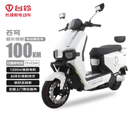 臺(tái)鈴電動(dòng)摩托車蒼穹100公里長(zhǎng)續(xù)航電動(dòng)車1200W高速電摩石墨烯電池72V23Ah外賣上班代步電瓶車星耀白