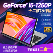 iru11英寸觸控屏酷睿i5-1250P筆記本電腦360度旋轉觸摸YOGA便攜二合一商務(wù)辦公游戲娛樂(lè )家用輕薄本 酷睿i5-1250P【二合一11英寸變形輕薄本】 32G內存 + 1024G固態(tài)硬盤(pán)