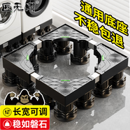 匠無(wú)同洗衣機底座移動(dòng)支架滾筒波輪防滑防震腳墊固定底座空調冰箱增高托盤(pán)適用于小天鵝美的海爾通用