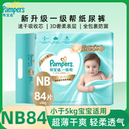 幫寶適一級幫紙尿褲 超薄干爽男女寶寶尿不濕 NB碼84片