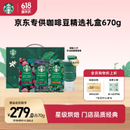 星巴克（Starbucks）精品烘焙咖啡豆 阿拉比卡豆京東專供精選禮盒（送磨豆機）送禮