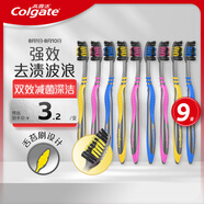 高露潔（Colgate）適齒炭牙刷套裝 9支（適齒刷毛 深入深潔）（新老包裝隨機發(fā)放）